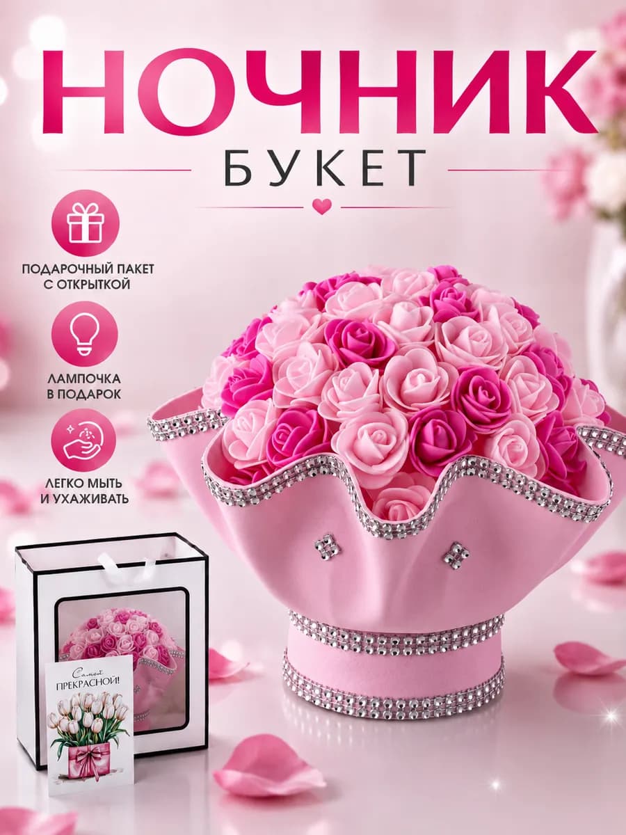 Светильник ночник букет
