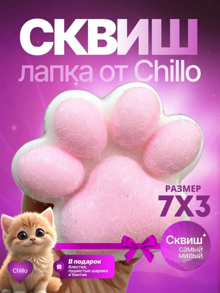 Сквиш игрушка антистресс Таба Лапка