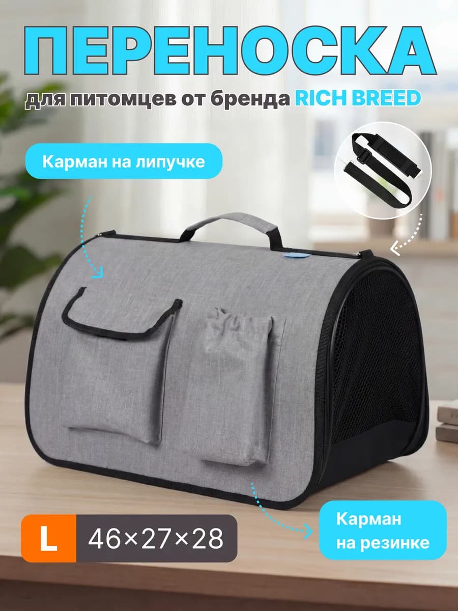 Сумка переноска для кошек и собак с ручкой