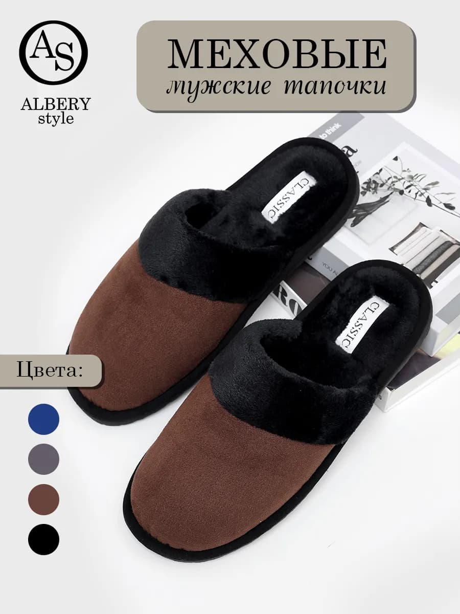 Тапочки меховые закрытые