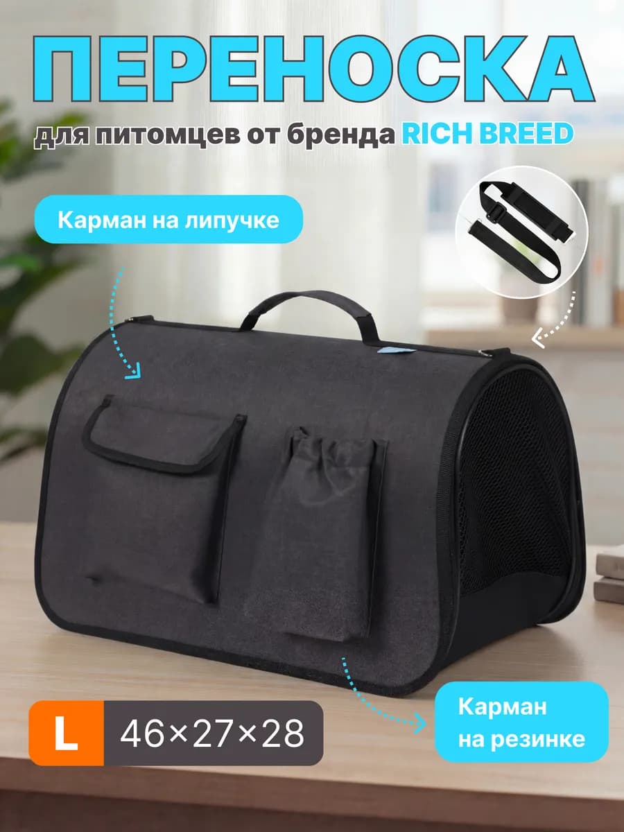 Сумка переноска для кошек и собак с ручкой