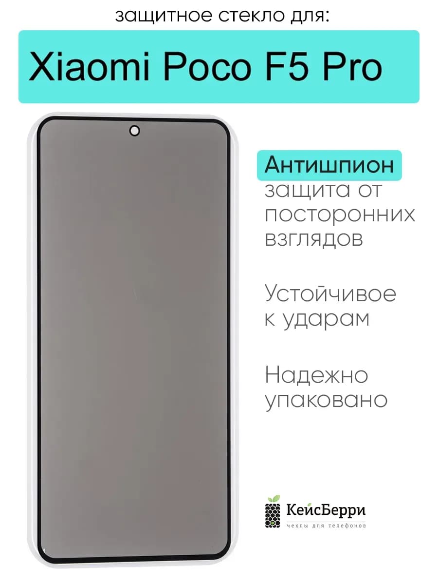 Защитное стекло для Xiaomi Poco F5 Pro
