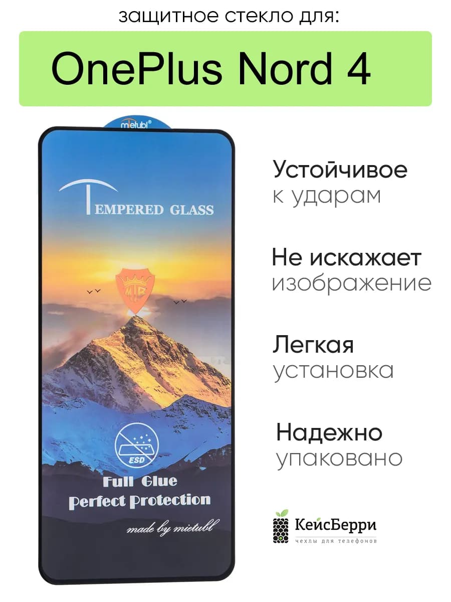 Защитное стекло для Nord 4