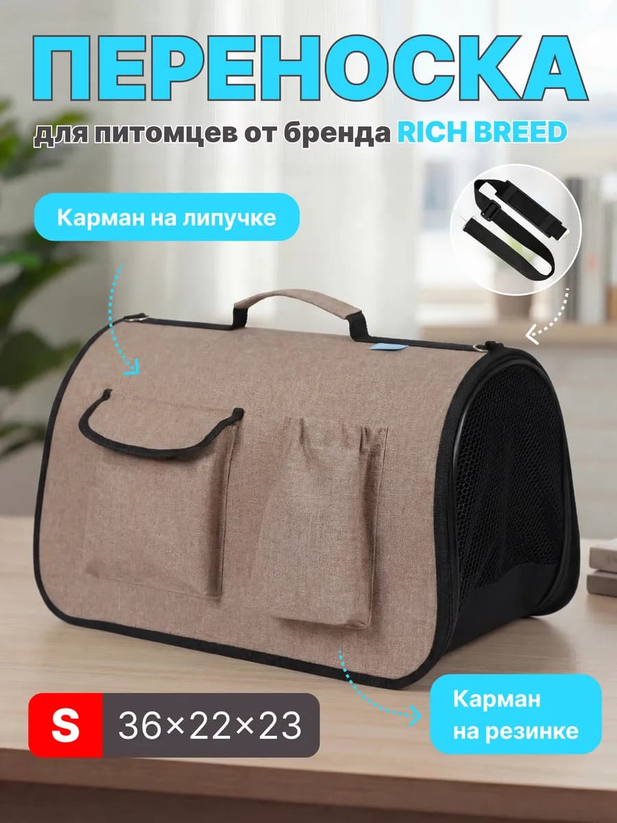 Сумка переноска для кошек и собак с ручкой