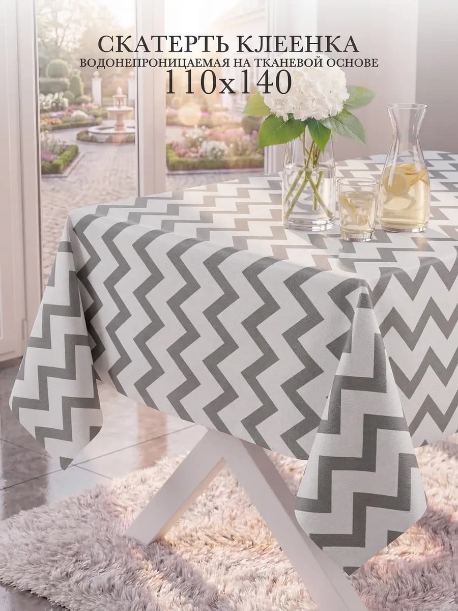 Скатерть клеенка 110х140 на стол