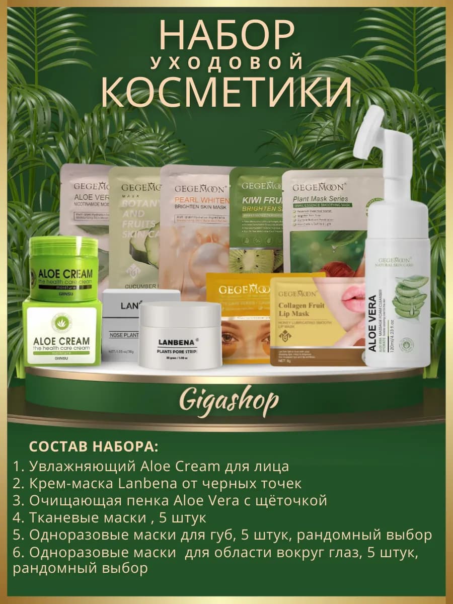 Набор уходовой косметики. Бьюти бокс