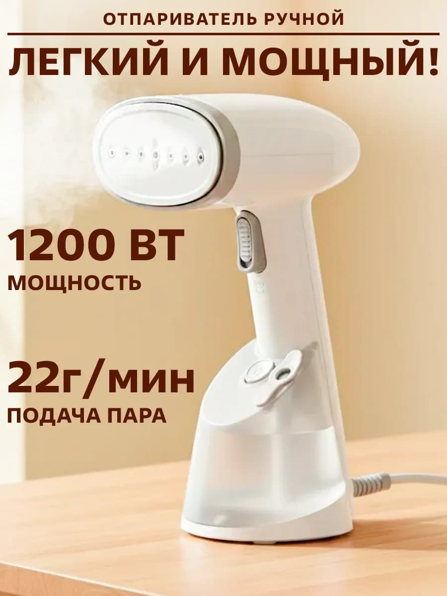 Отпариватель ручной для одежды