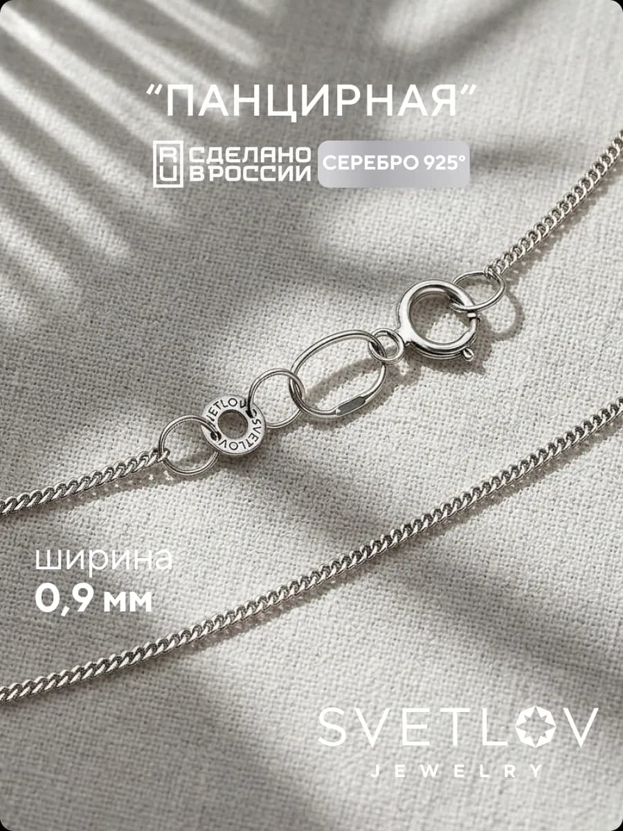 Серебряная цепочка 925 пробы на шею Панцирная 0,9 мм