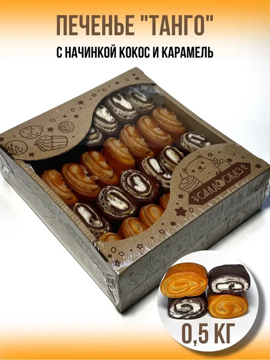 Печенье "Танго" 500 гр