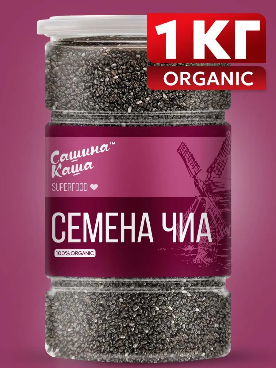 Семена чиа для похудения 1 кг