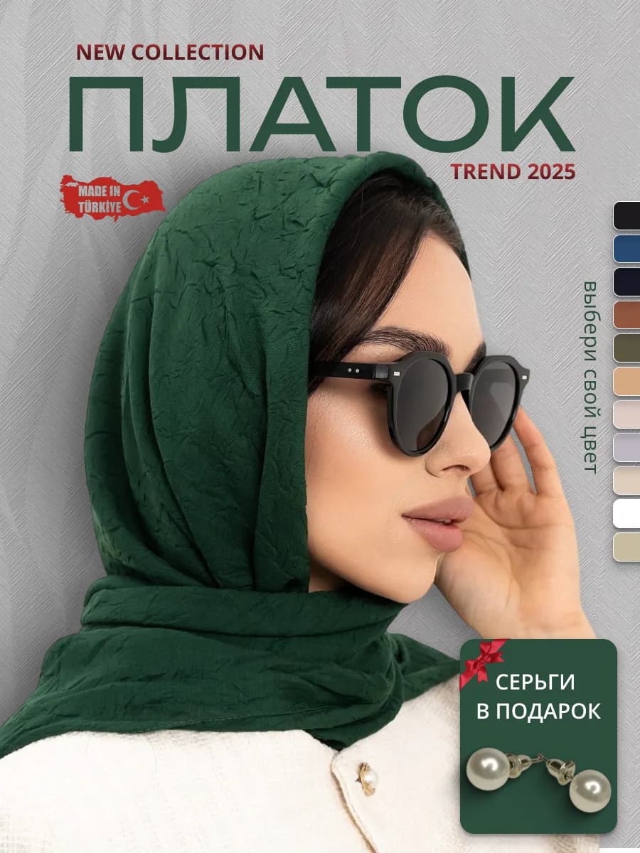 Элитный большой платок на голову