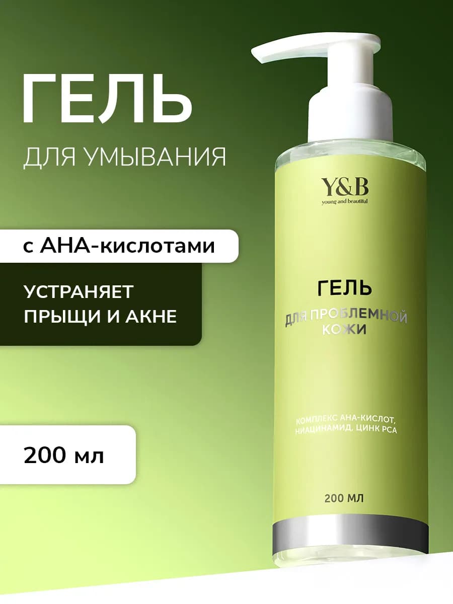 Гель для умывания лица для проблемной кожи с АНА-кислотами