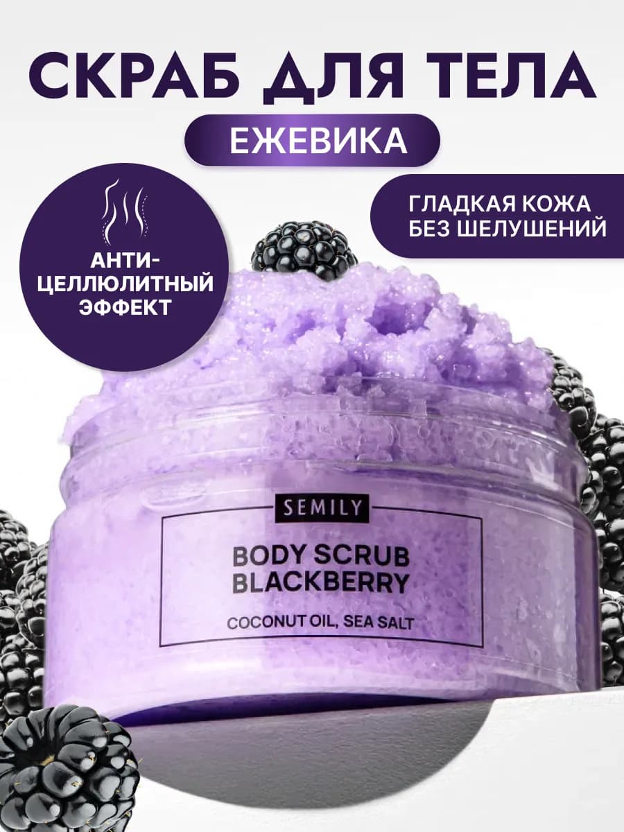 Скраб для тела антицеллюлитный с маслами