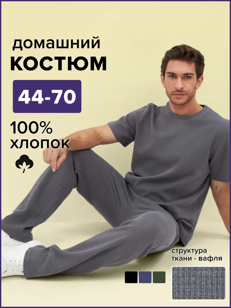 Костюм домашний футболка и брюки