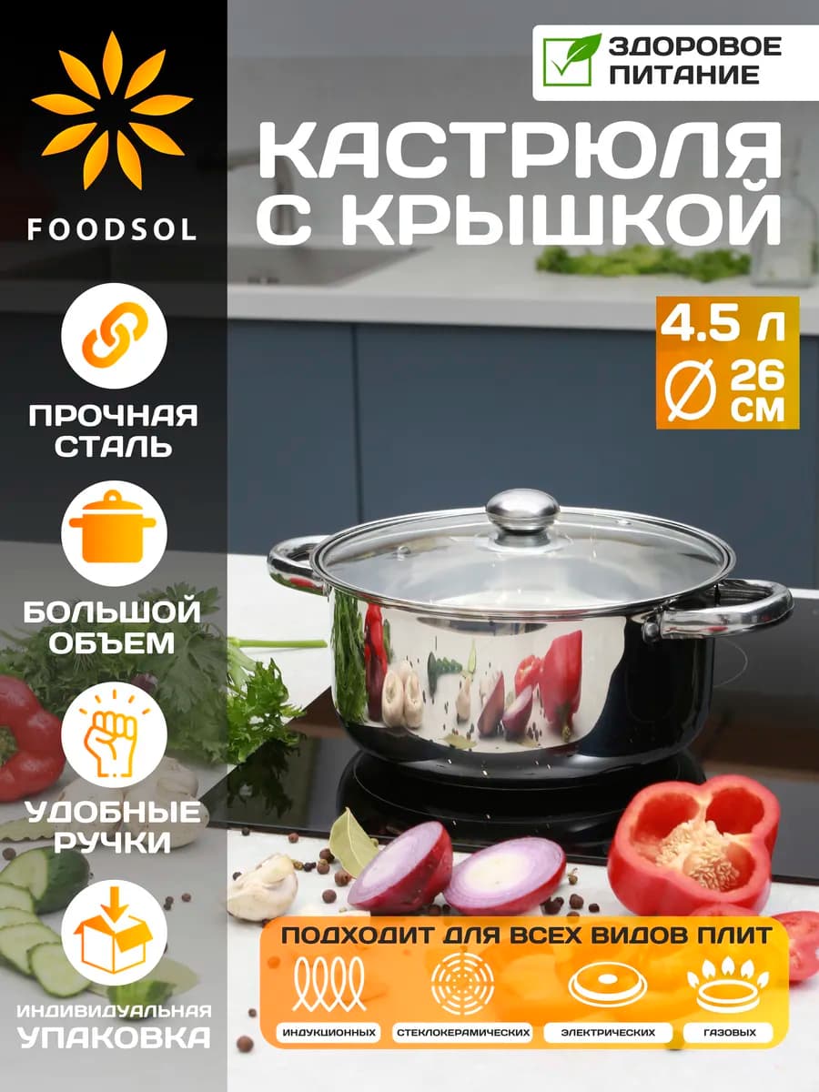 Кастрюля из стали 4,5л с крышкой большая
