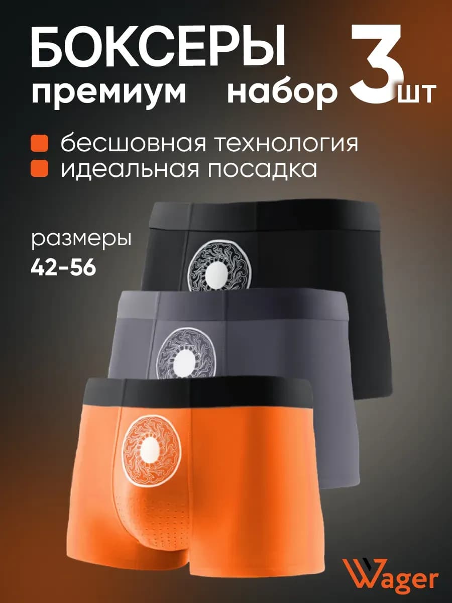 Трусы бесшовные боксеры набор