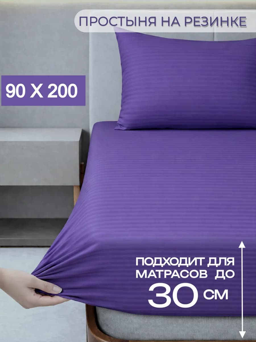 Простынь на резинке 90х200 страйп полисатин борт 30 см
