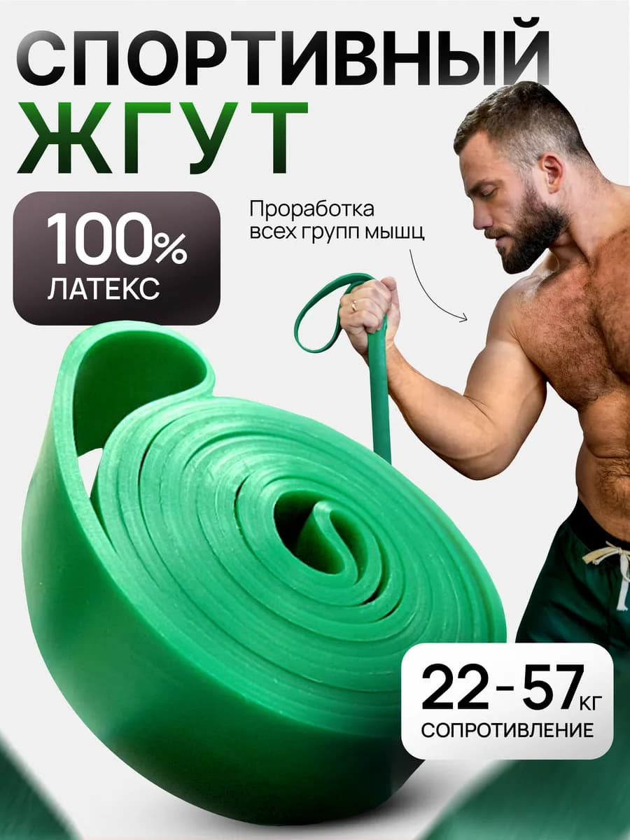 Резинка для фитнеса и подтягивания