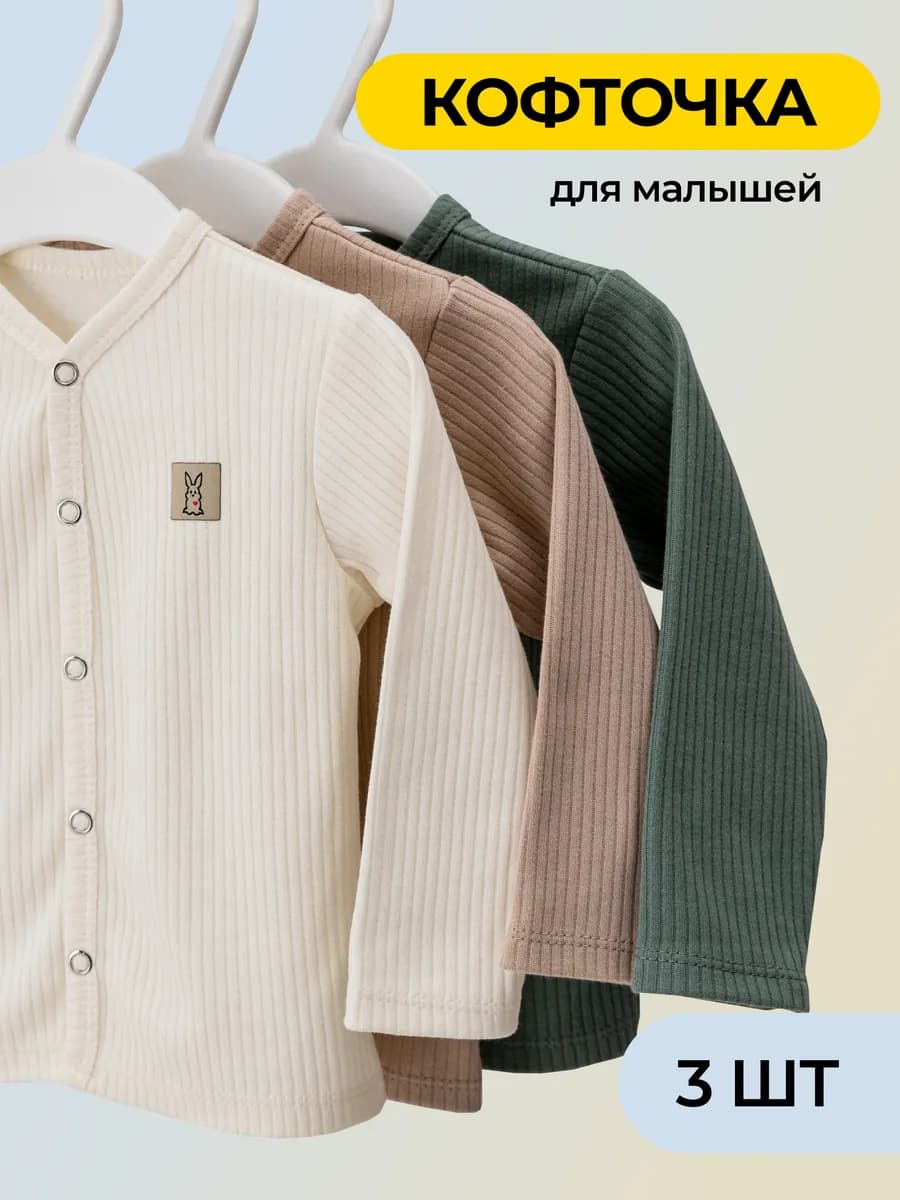 Кофточки для новорожденных на кнопках