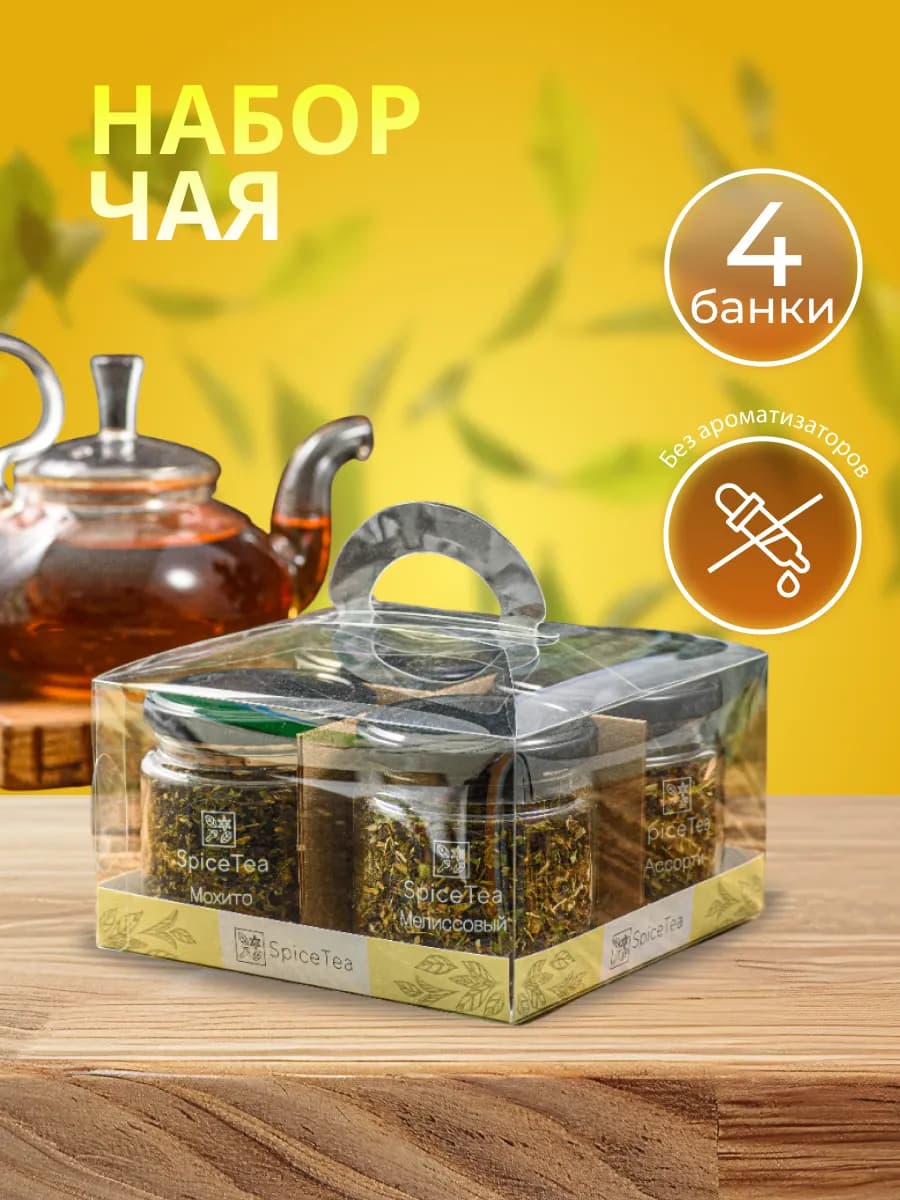 Чай подарочный в баночках 4 шт