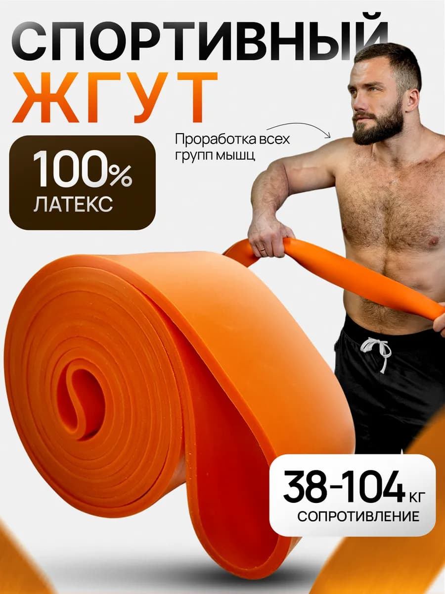 Резинка для подтягивания