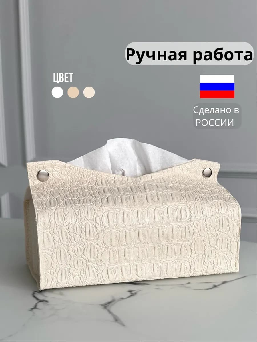 Салфетница интерьерная