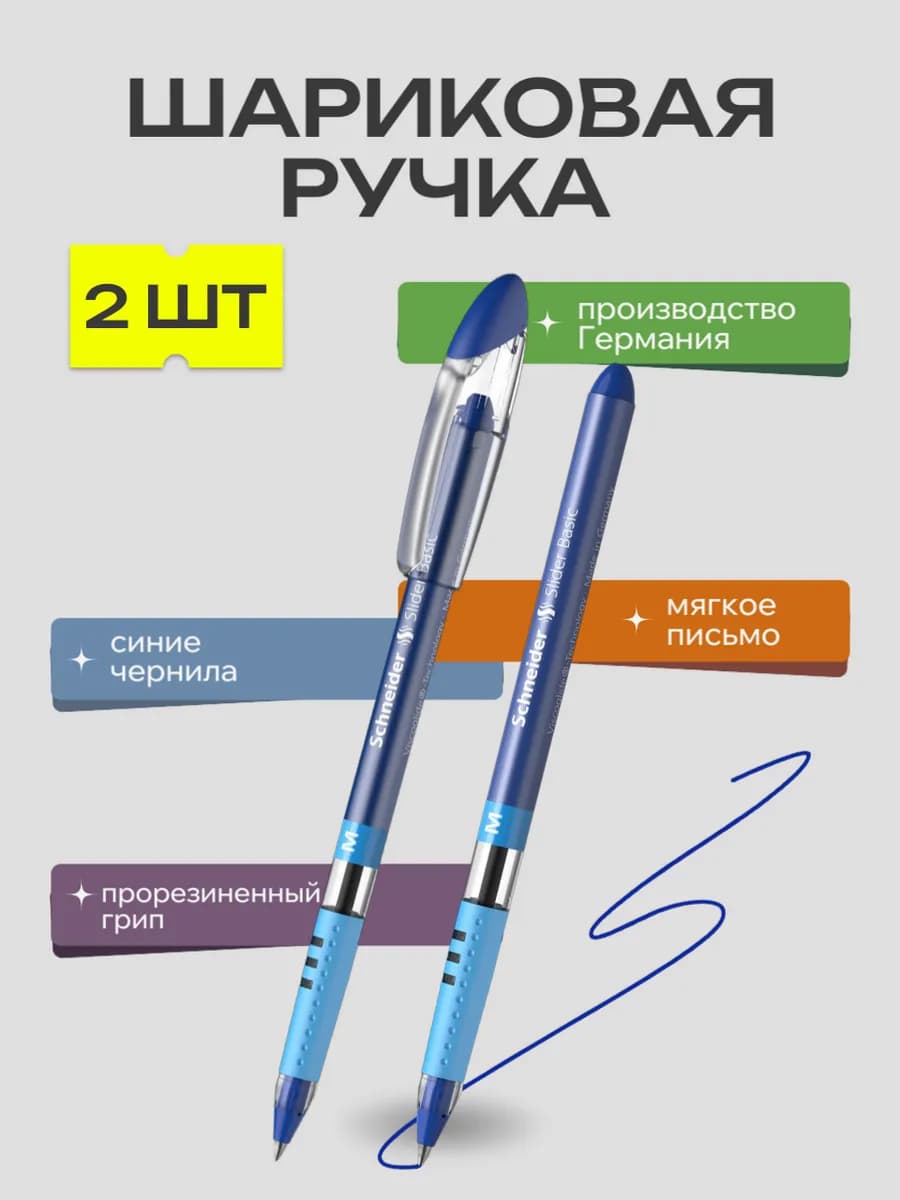 Ручка шариковая