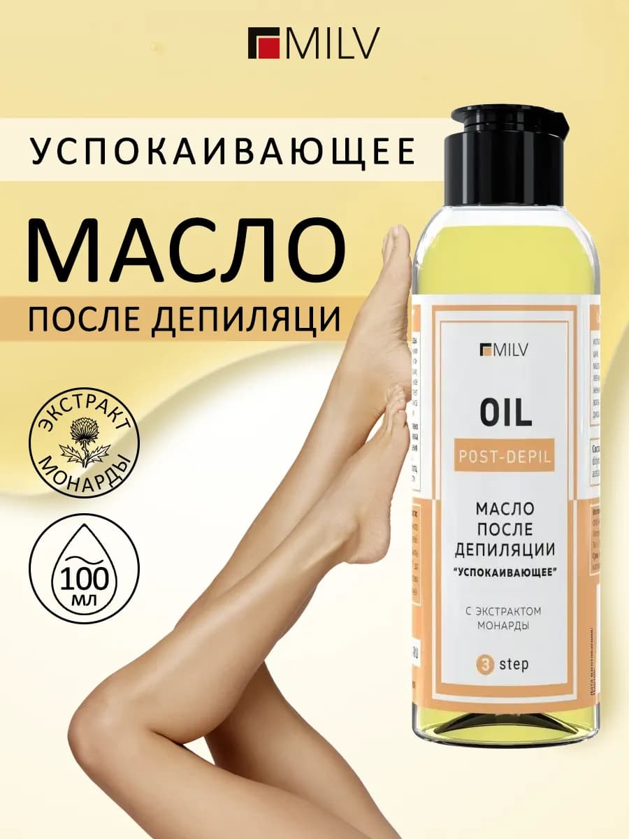 Масло после депиляции "Успокаивающее". 100 мл