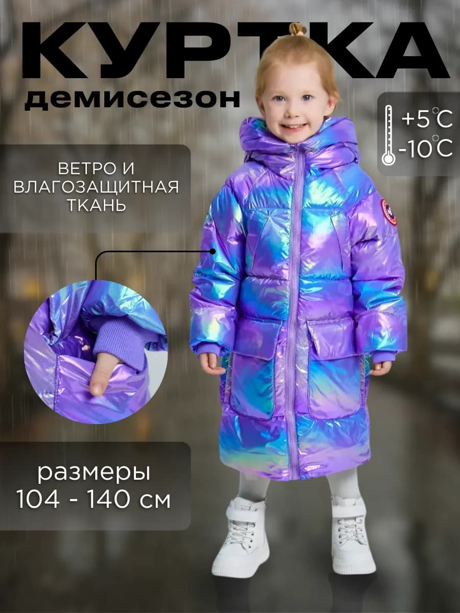 Пальто демисезонное куртка удлиненная для девочки