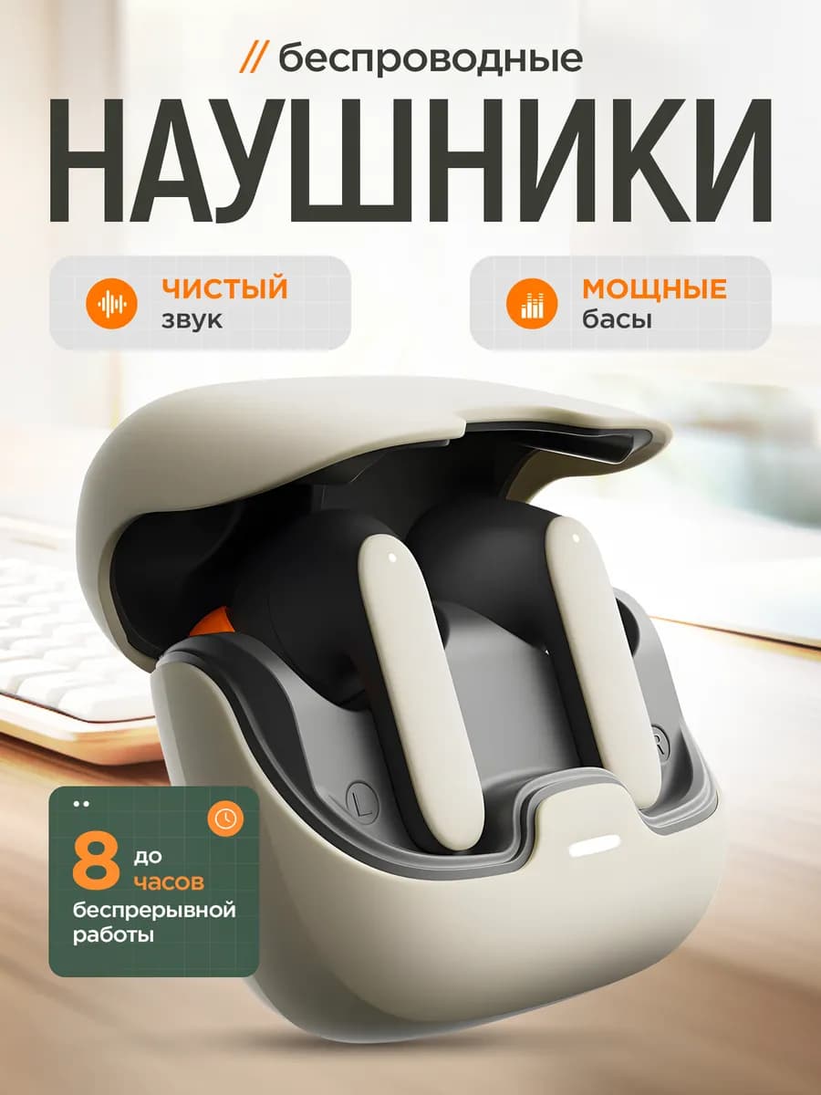 Беспроводные наушники