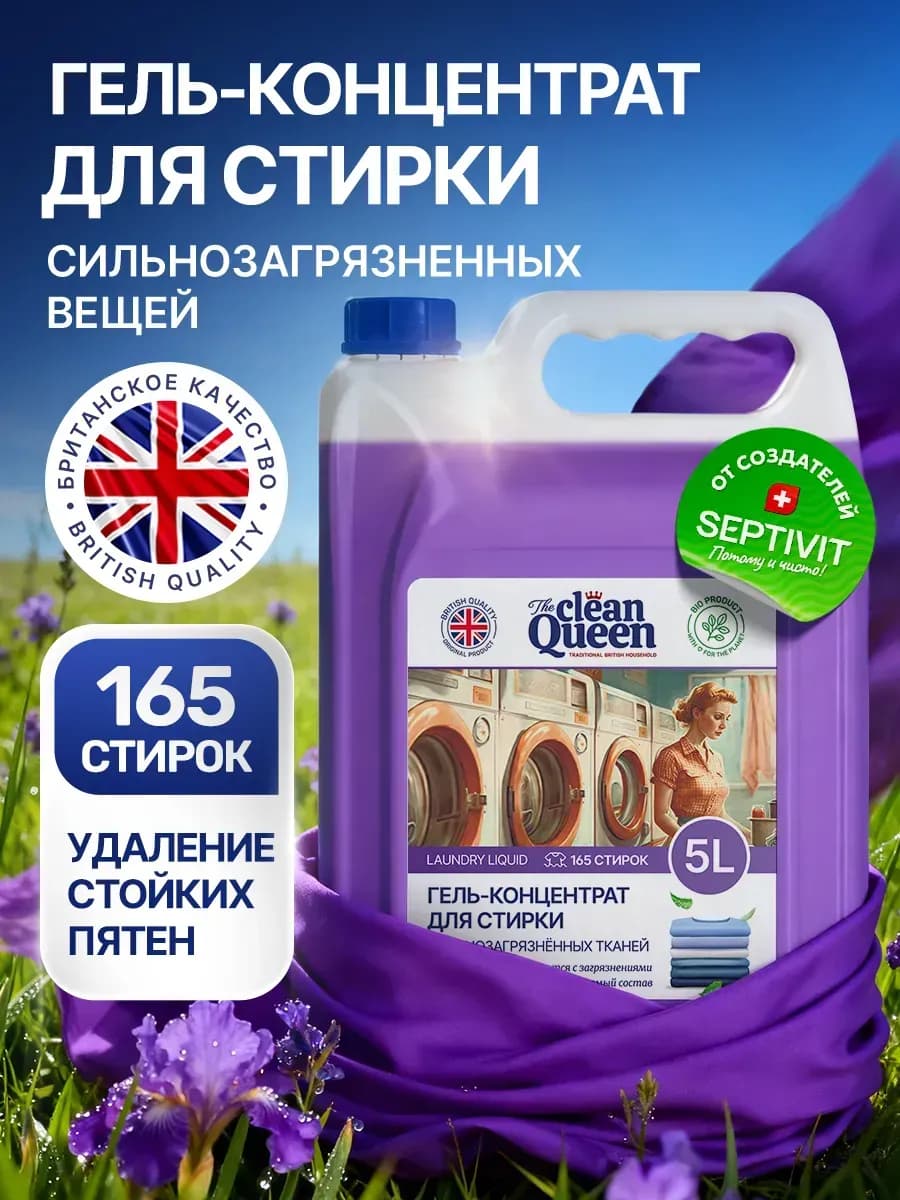 Гель для стирки сильнозагрязненных вещей 5л