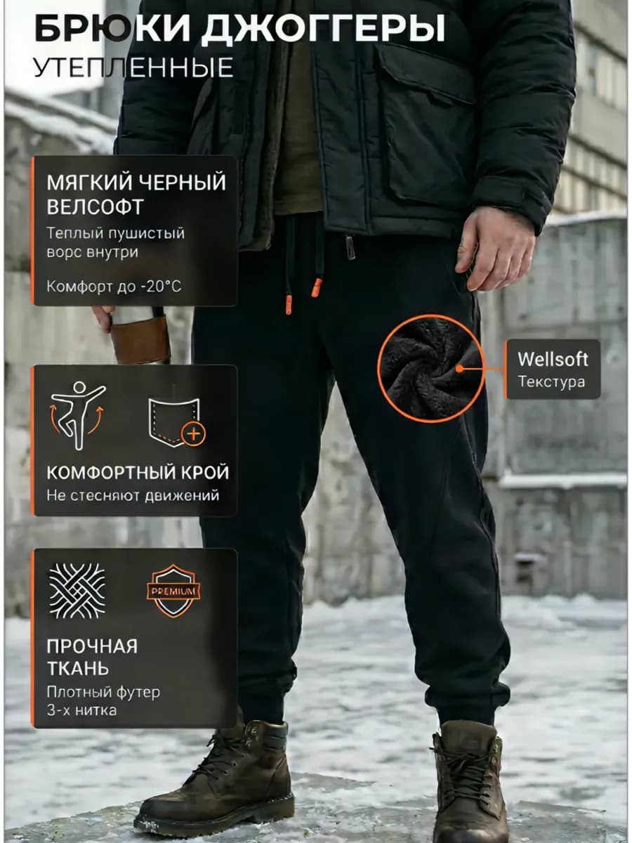 брюки с начесом