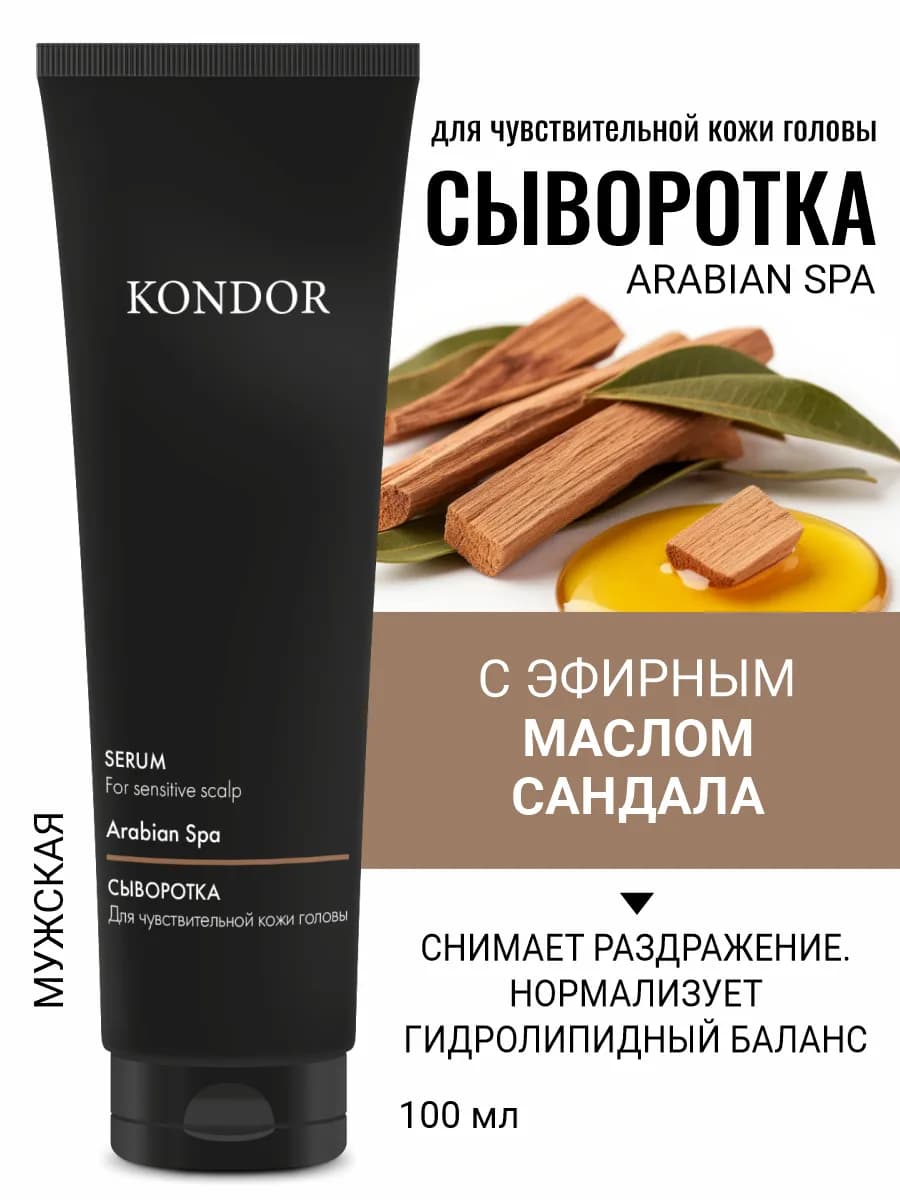 Сыворотка для чувствительной кожи мужская сандал