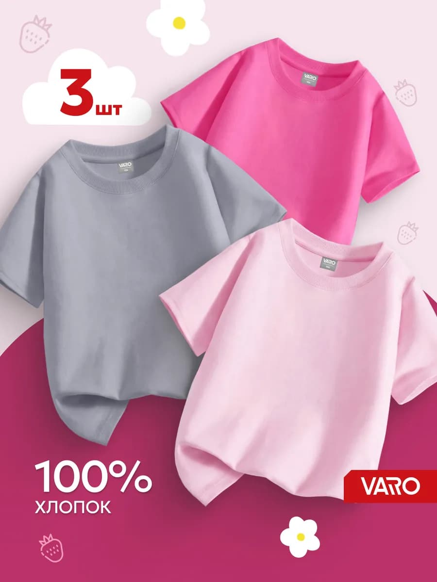 Футболка детская набор хлопок 3 шт