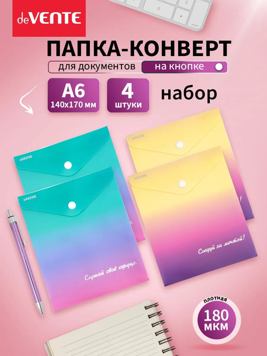 Папка конверт на кнопке для документов и бумаг А6 4 шт