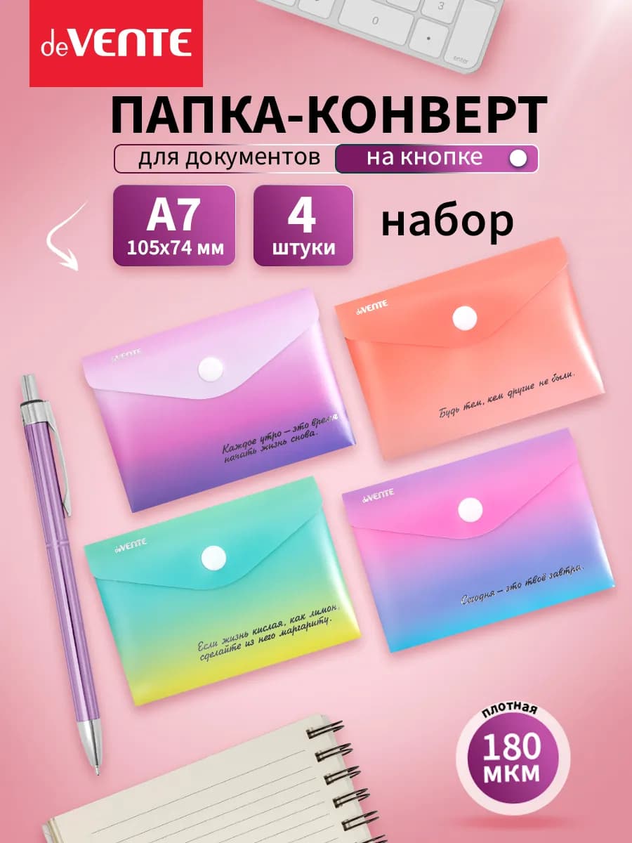 Папка конверт на кнопке для документов и бумаг А7 4 шт