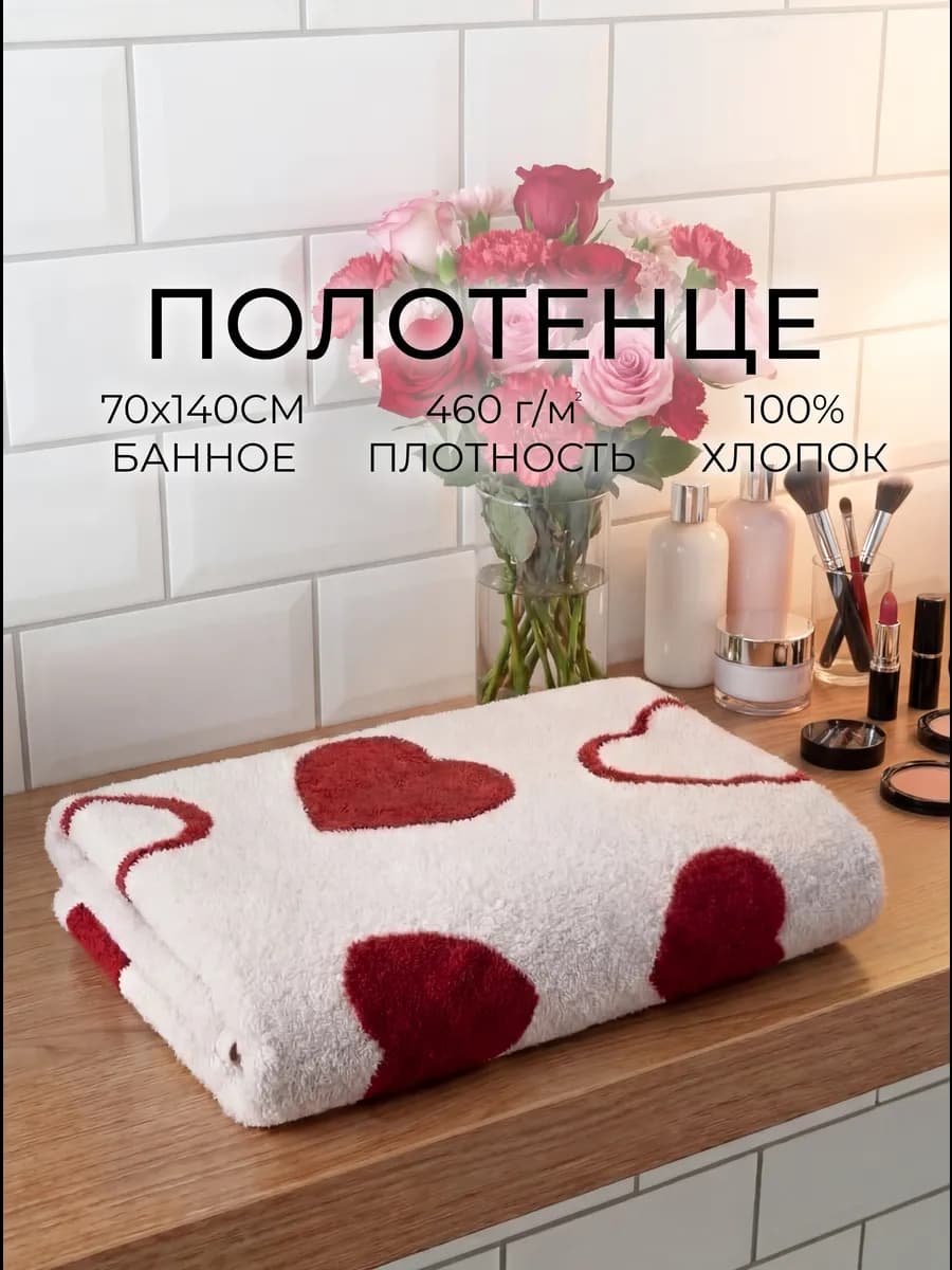 Полотенце банное махровое 70х140 большое женское подарок