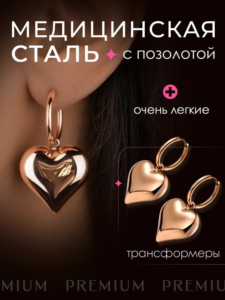 Серьги кольца с сердечками