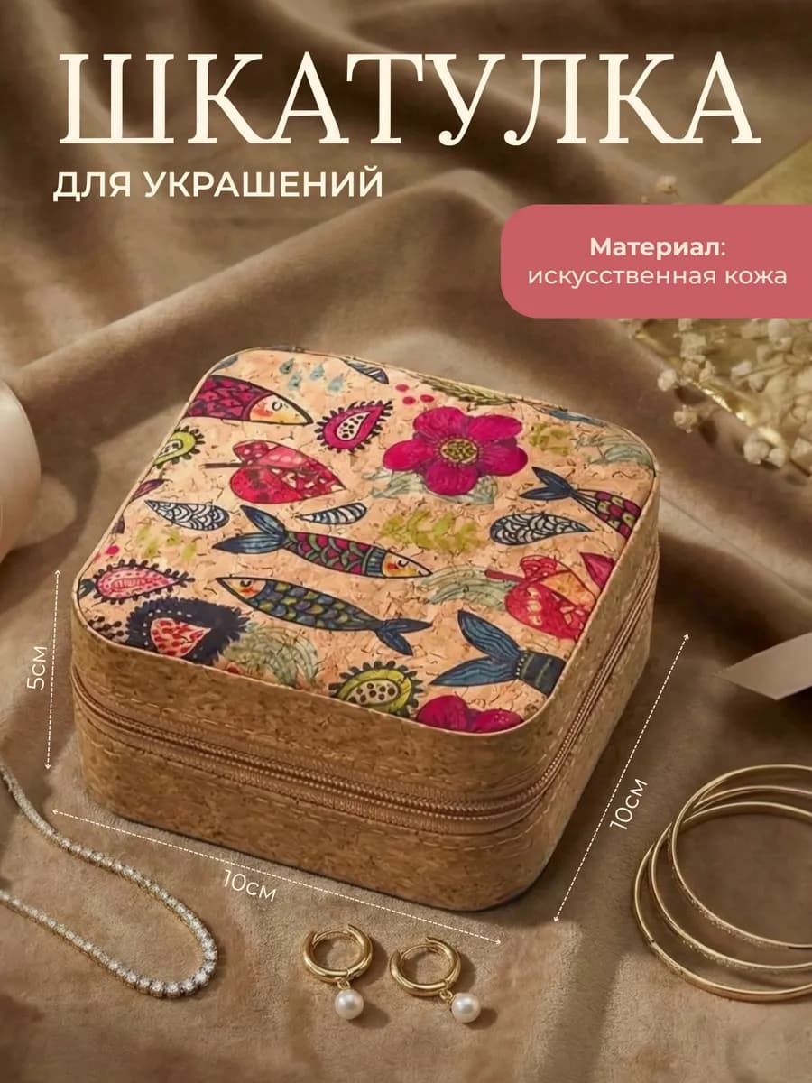 Шкатулка с рыбками