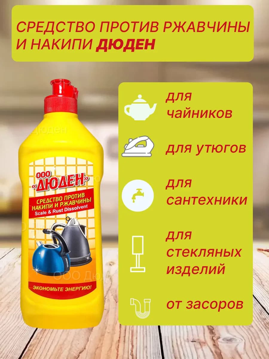 Средство против ржавчины и накипи - фото 1
