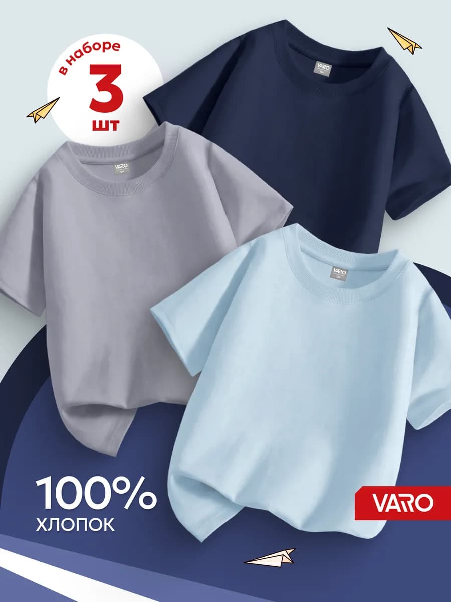 Футболка детская набор хлопок 3 шт