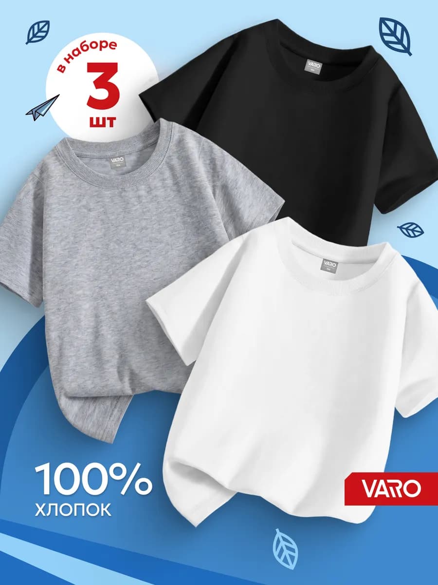 Футболка детская набор хлопок 3 шт