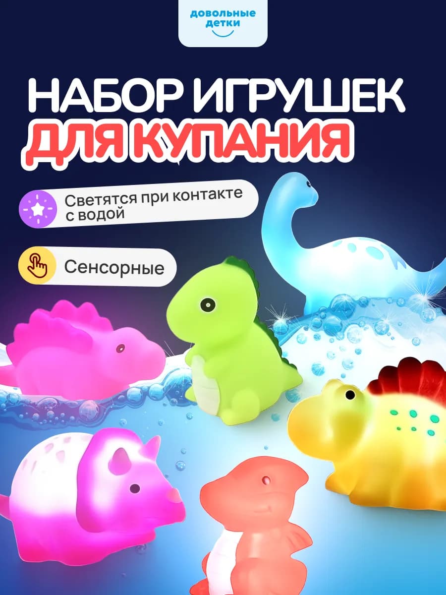 Развивающие светящиеся игрушки для ванной и купания детям