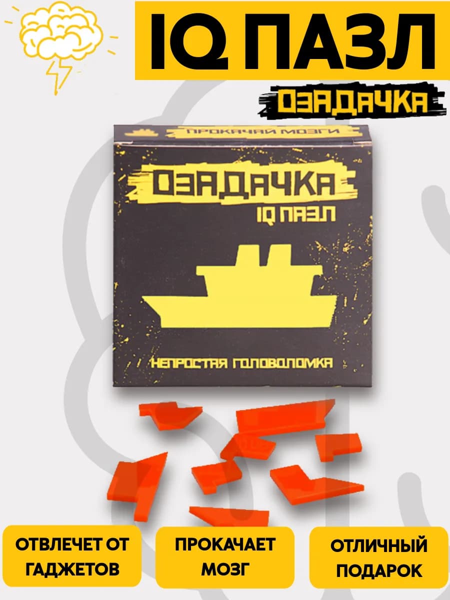 IQ пазл тип Корабль