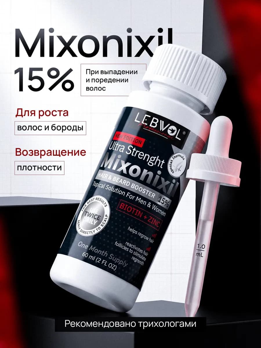 Сыворотка 15% для роста волос и бороды