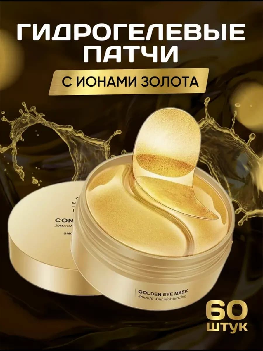 патчи для глаз