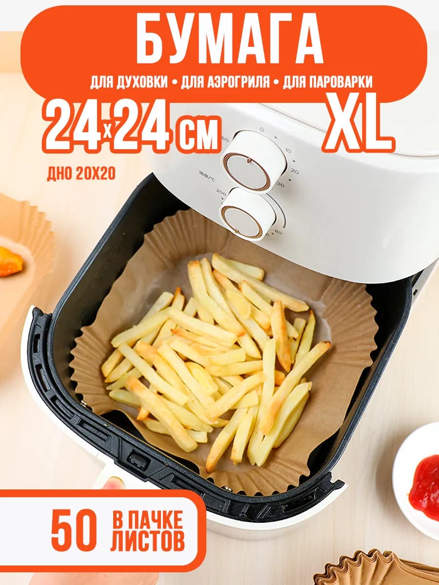 Бумажная форма для выпечки в аэрогриле XL квадратная, 50 шт