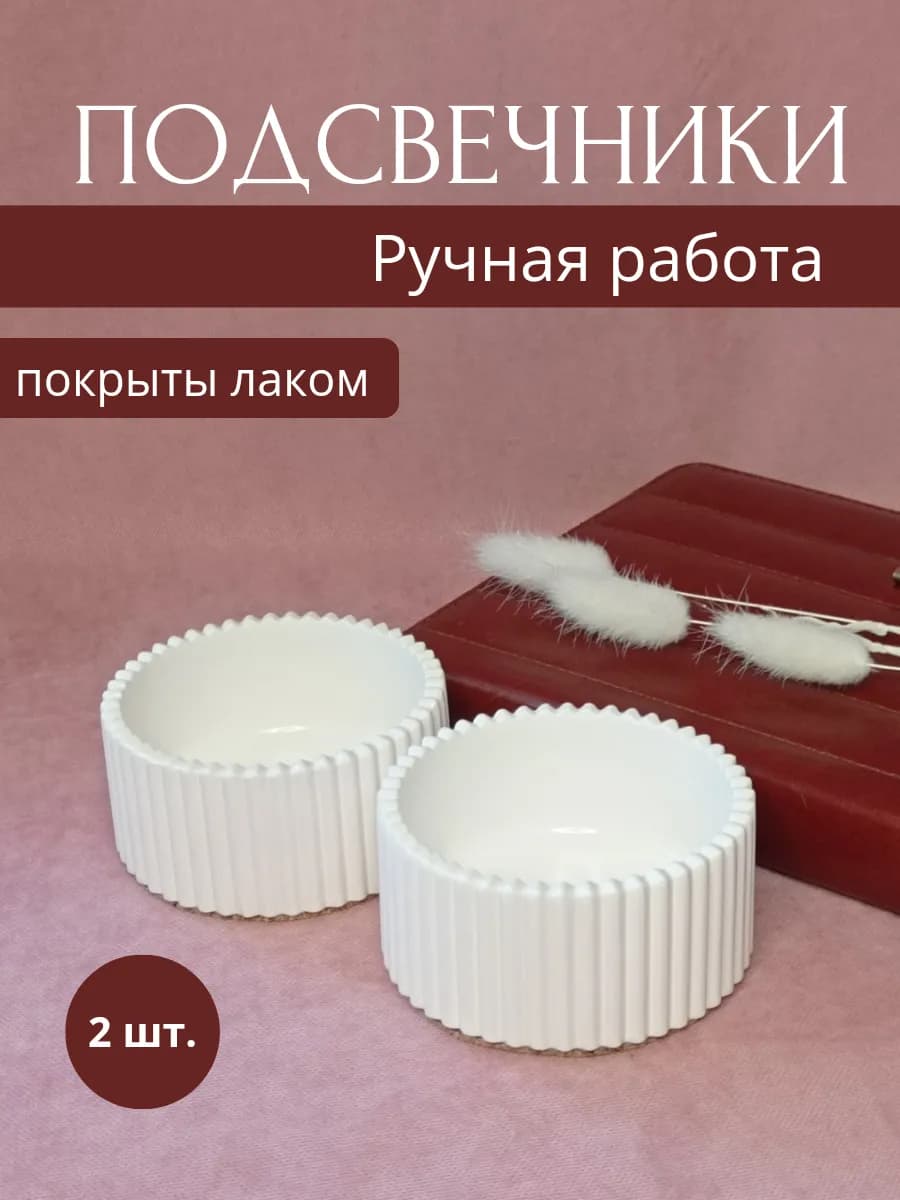 Подсвечники для свечей набор 2 шт