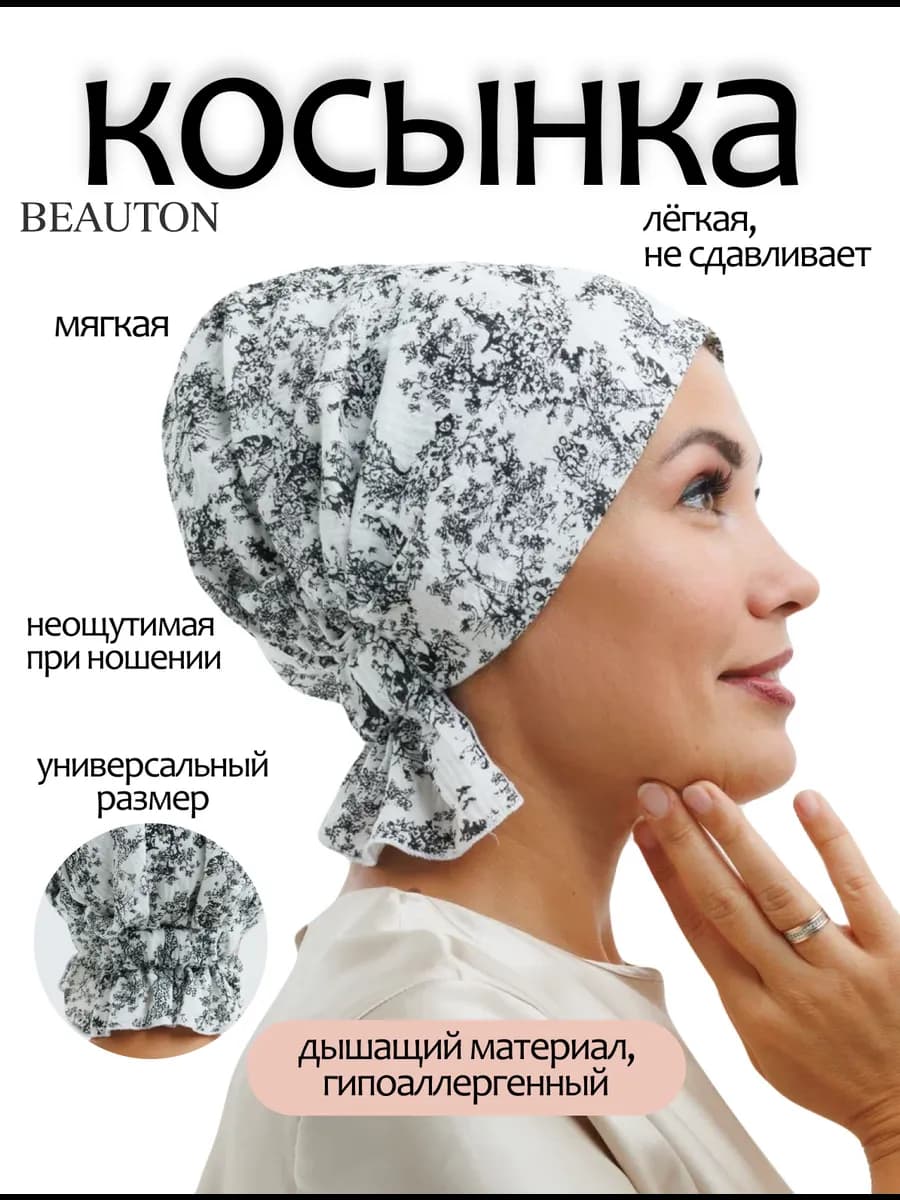 Шапочка косынка