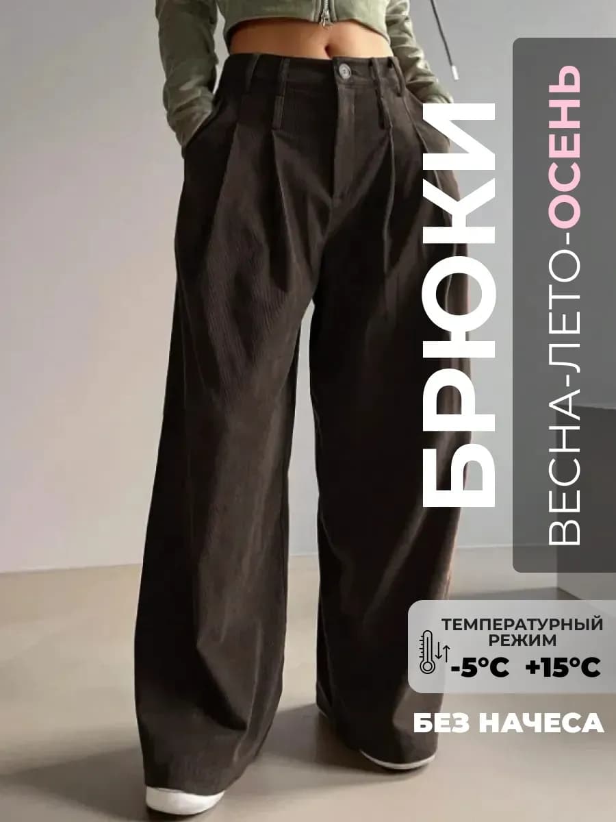 Брюки классические палаццо прямые